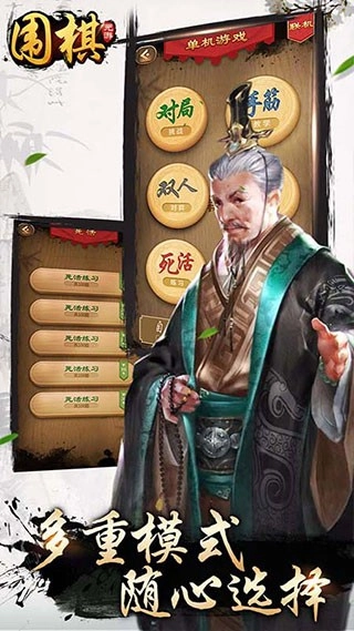 元游围棋最新版图1
