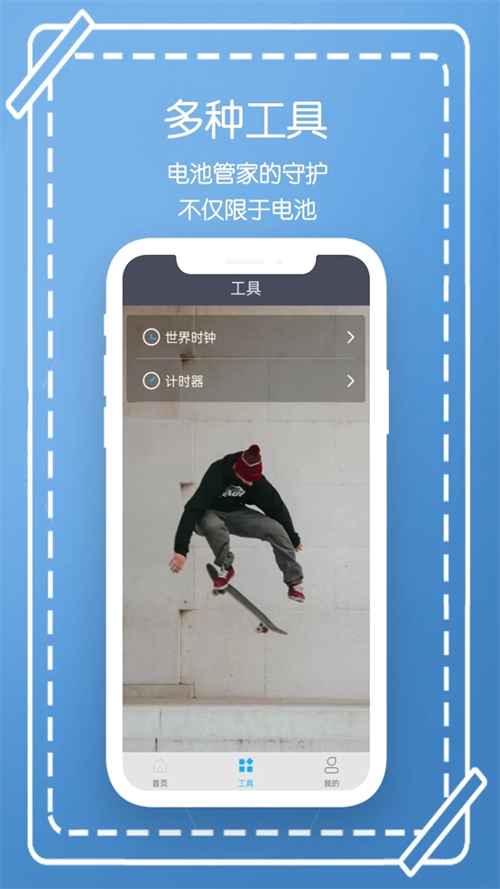 电池管家最新版图1