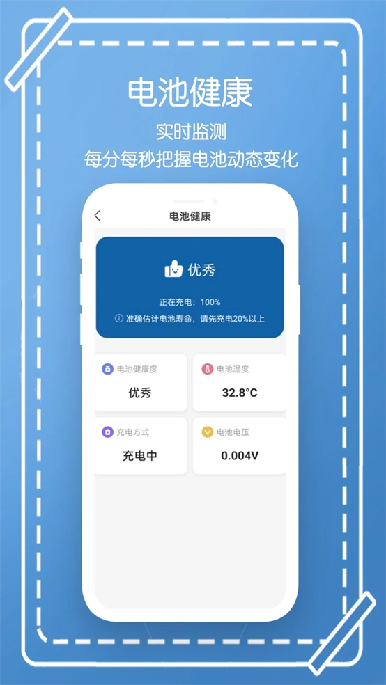电池管家最新版图2