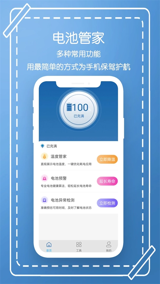 电池管家最新版图4