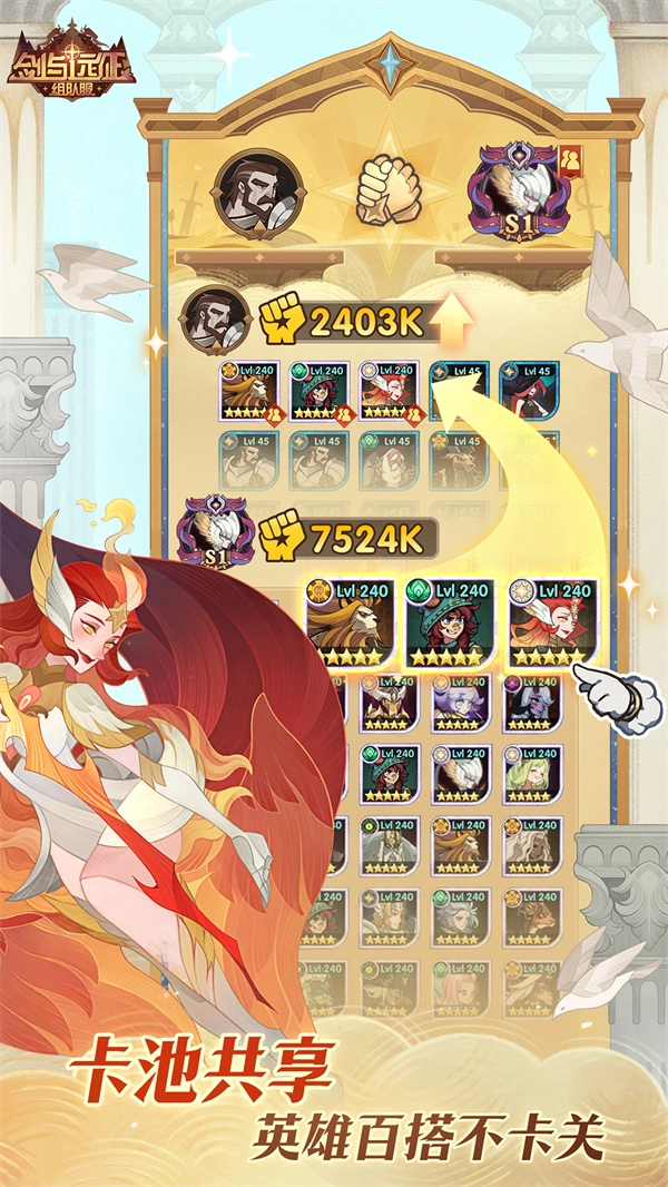 剑与远征组队服(2)