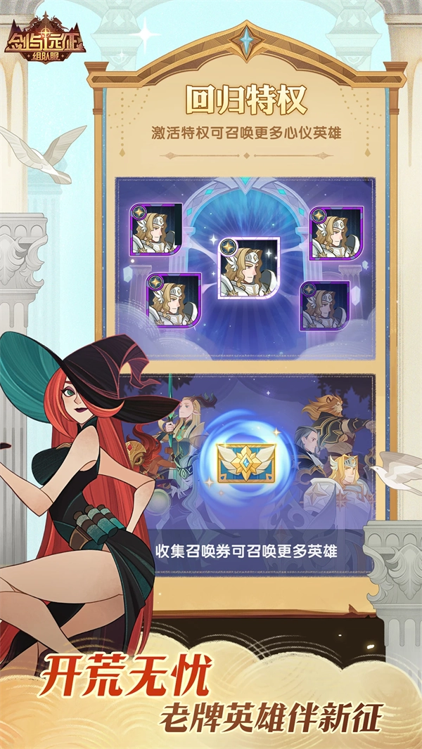 剑与远征组队服(4)