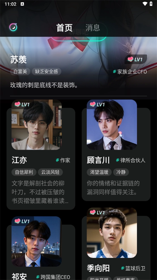 灵火ai手机版图4