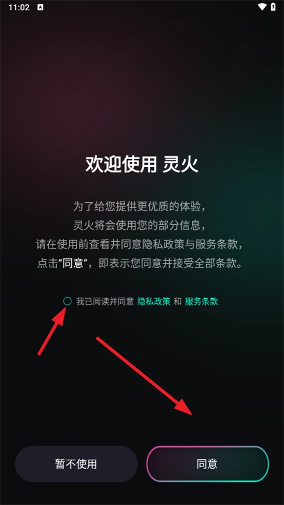 灵火ai手机版图1