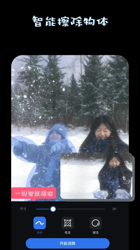 PS美图AI修图app2