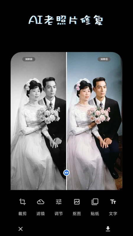 PS美图AI修图app3