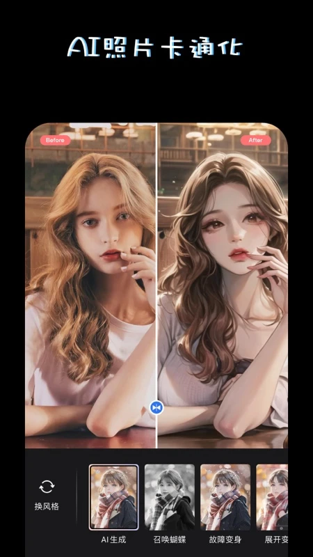 PS美图AI修图app4