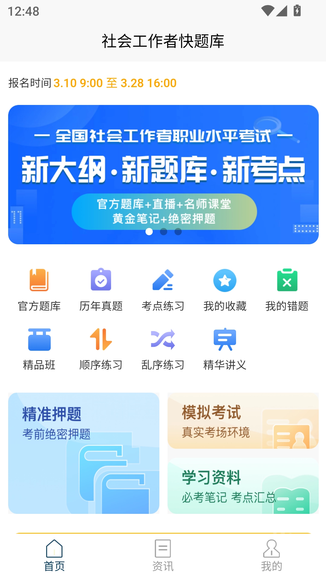 社会工作者快题库手机版图2