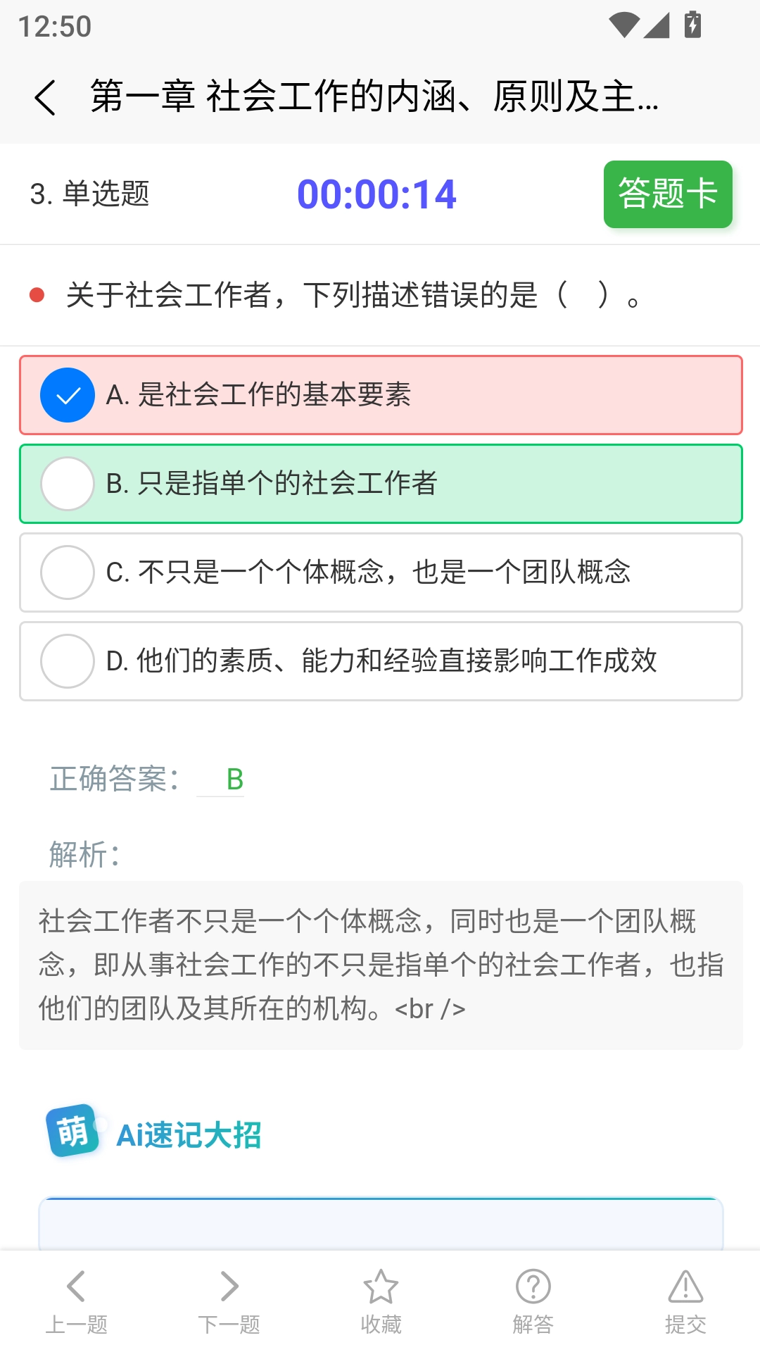 社会工作者快题库手机版图3