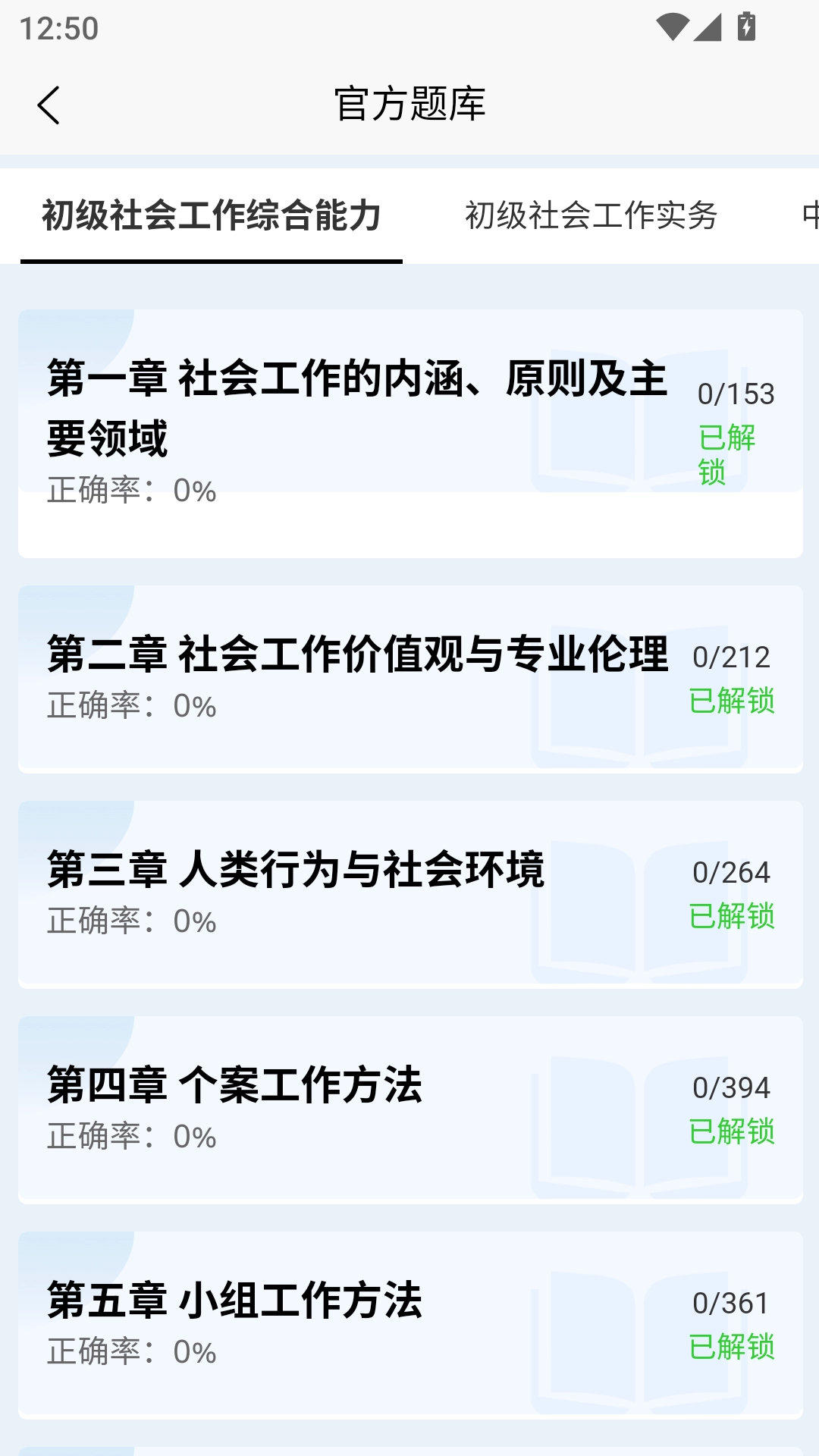 社会工作者快题库手机版图4