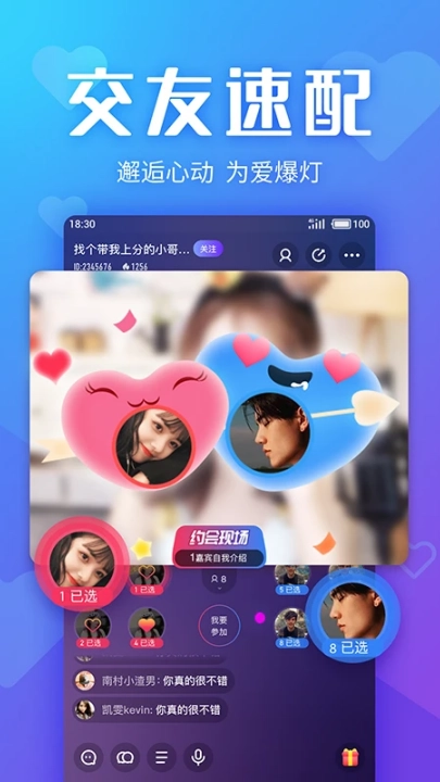 yo交友聊天软件图2