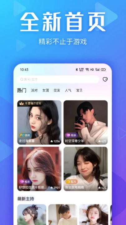 yo交友聊天软件图4
