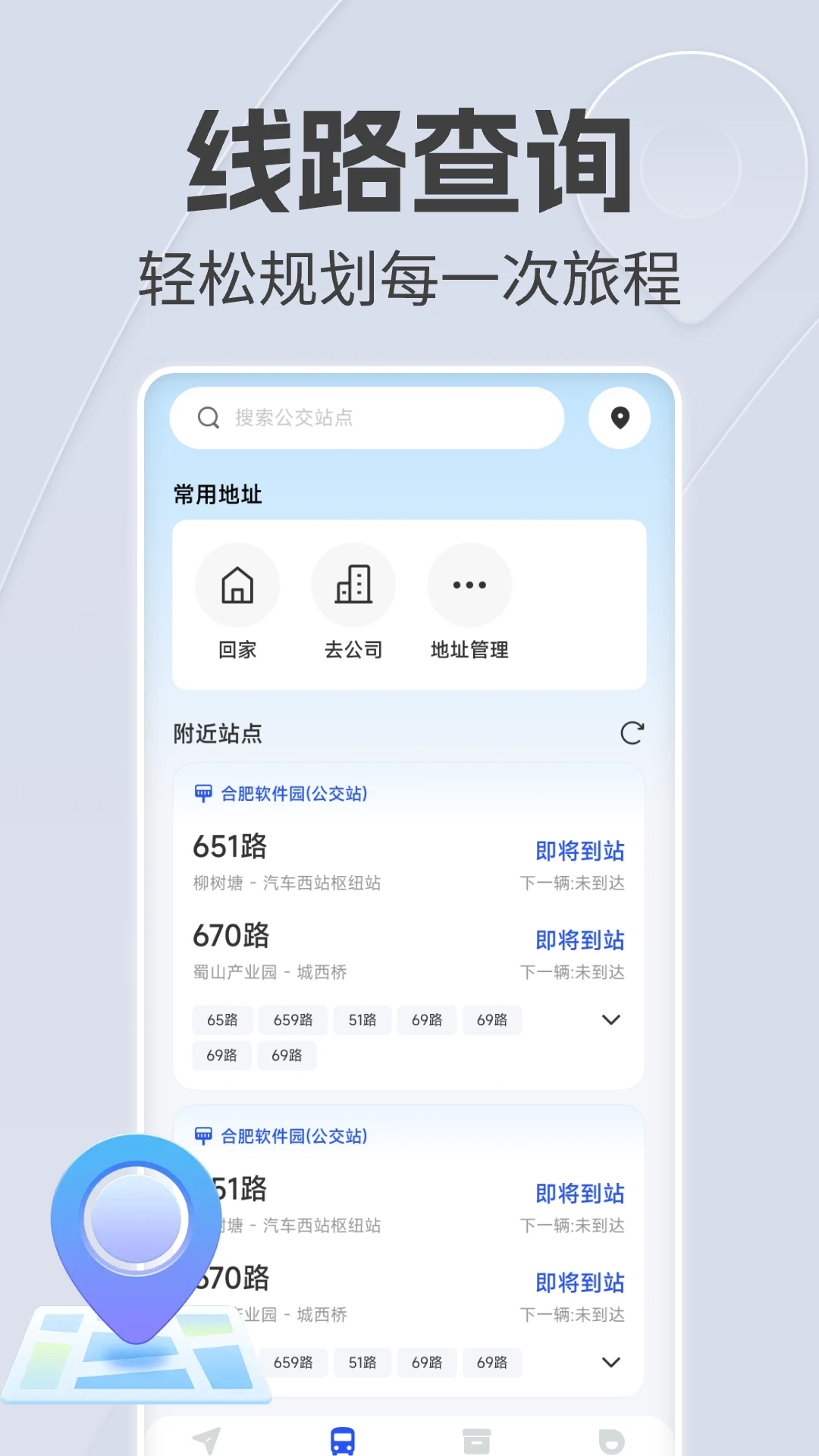 手机语音导航免费安装图4