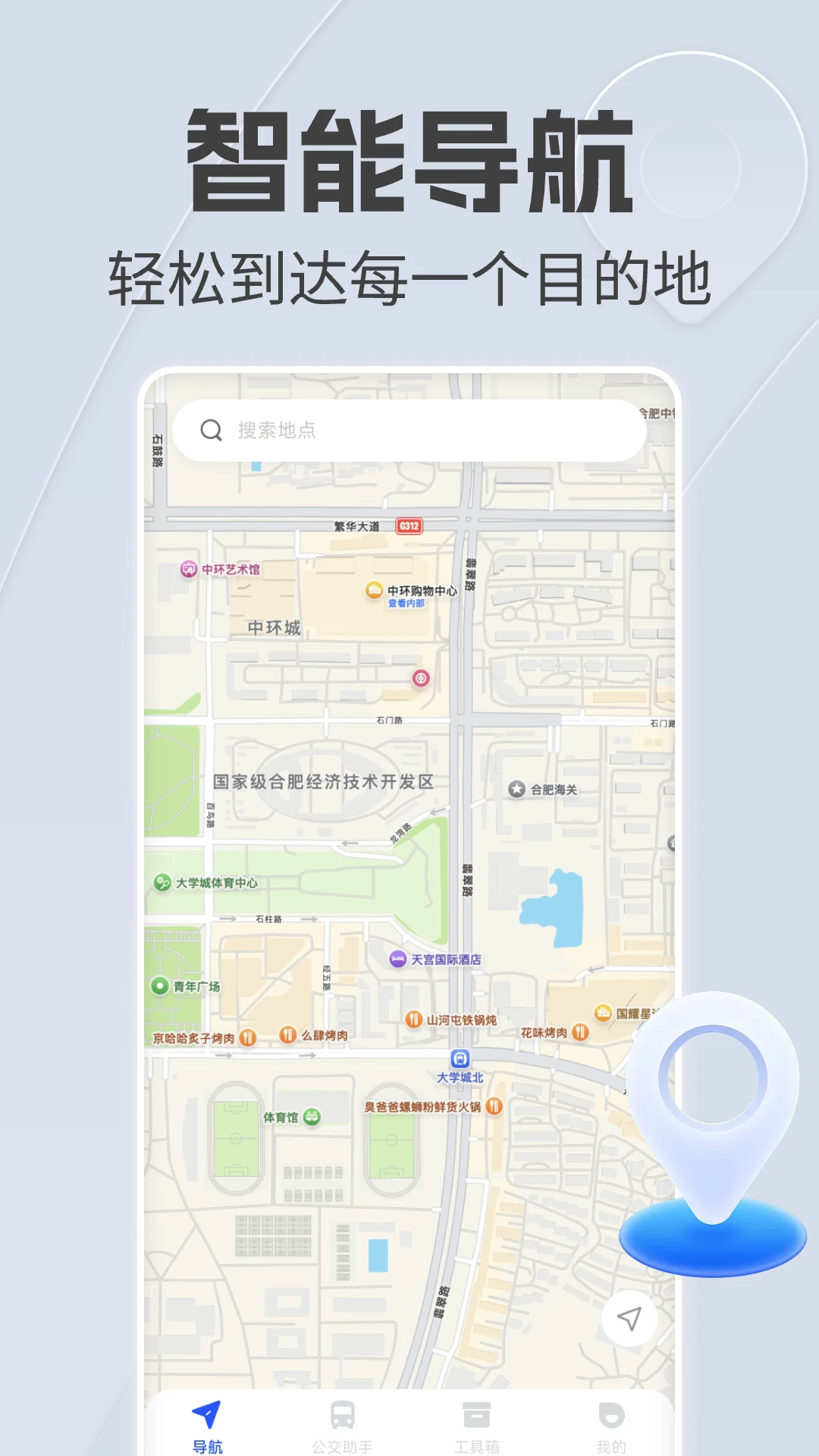 手机语音导航免费安装图3
