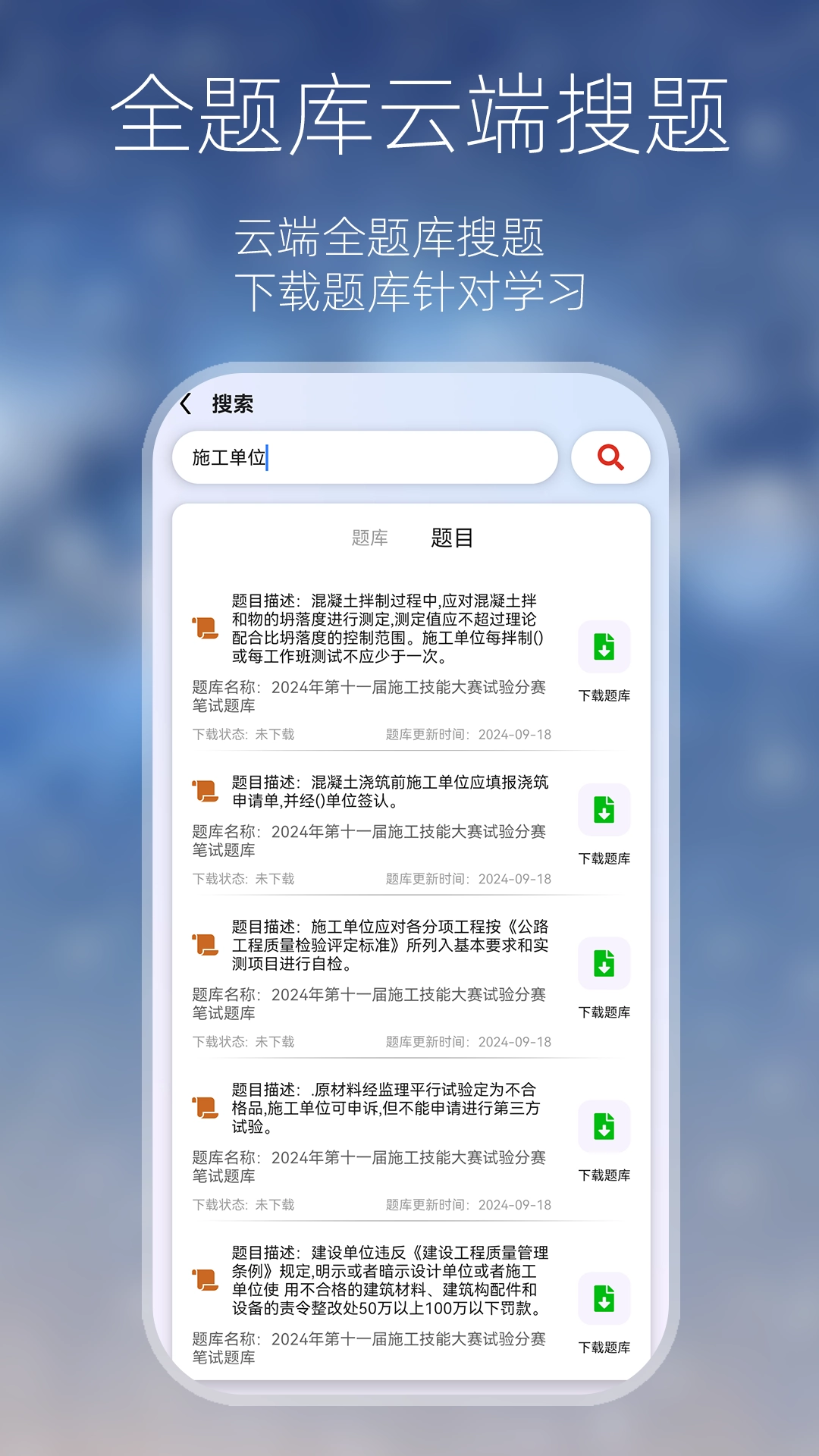 万能搜题答题软件图4
