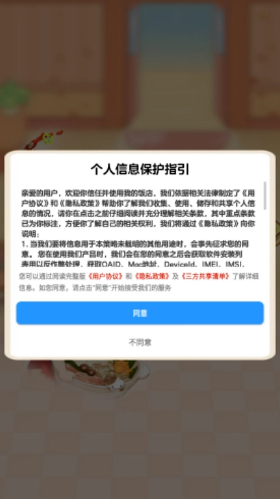 我的饭店赚钱小游戏图4