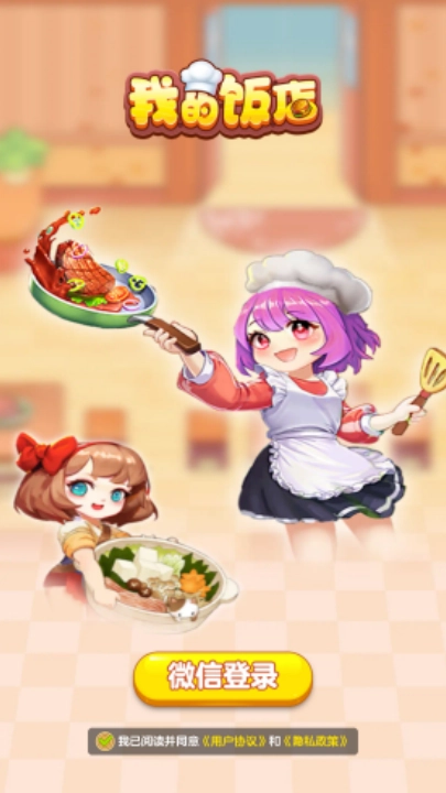 我的饭店赚钱小游戏截图2