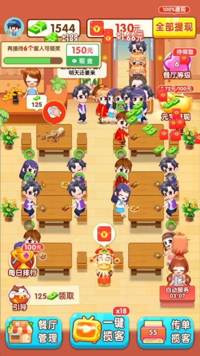 我的饭店赚钱小游戏截图4
