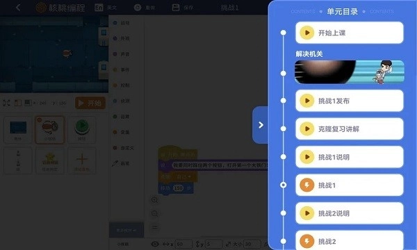 核桃编程学生端安卓图3