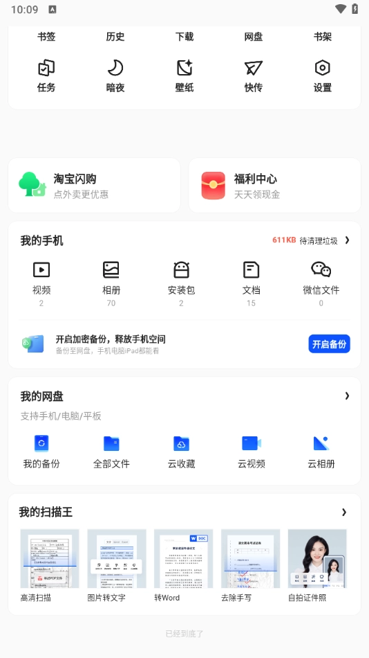 夸克音乐播放器