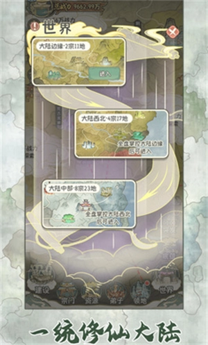 修仙大陆模拟器最新版图2