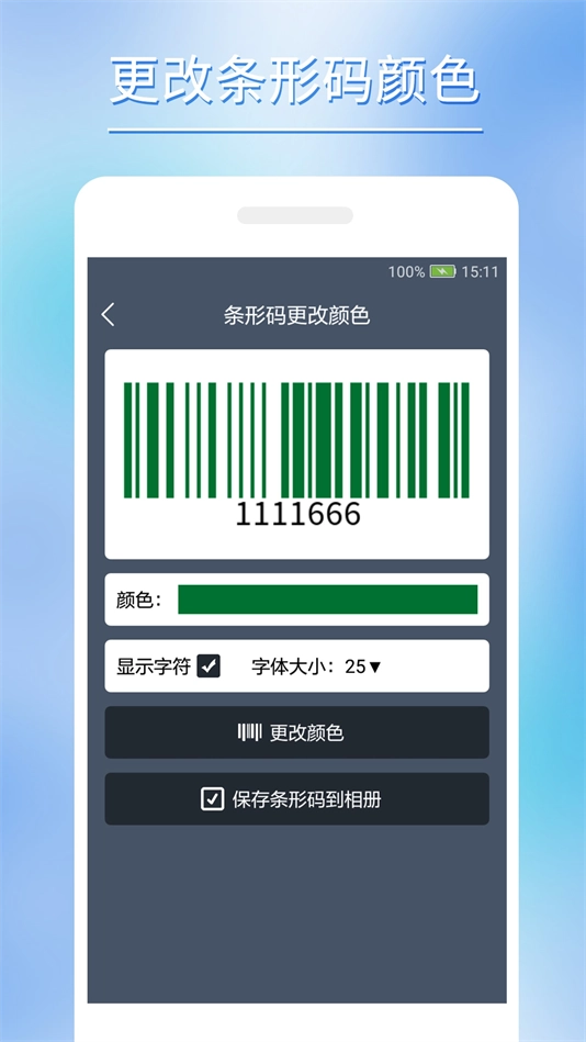 条形码批量生成最新版