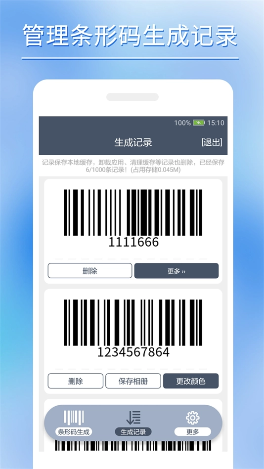 条形码批量生成最新版