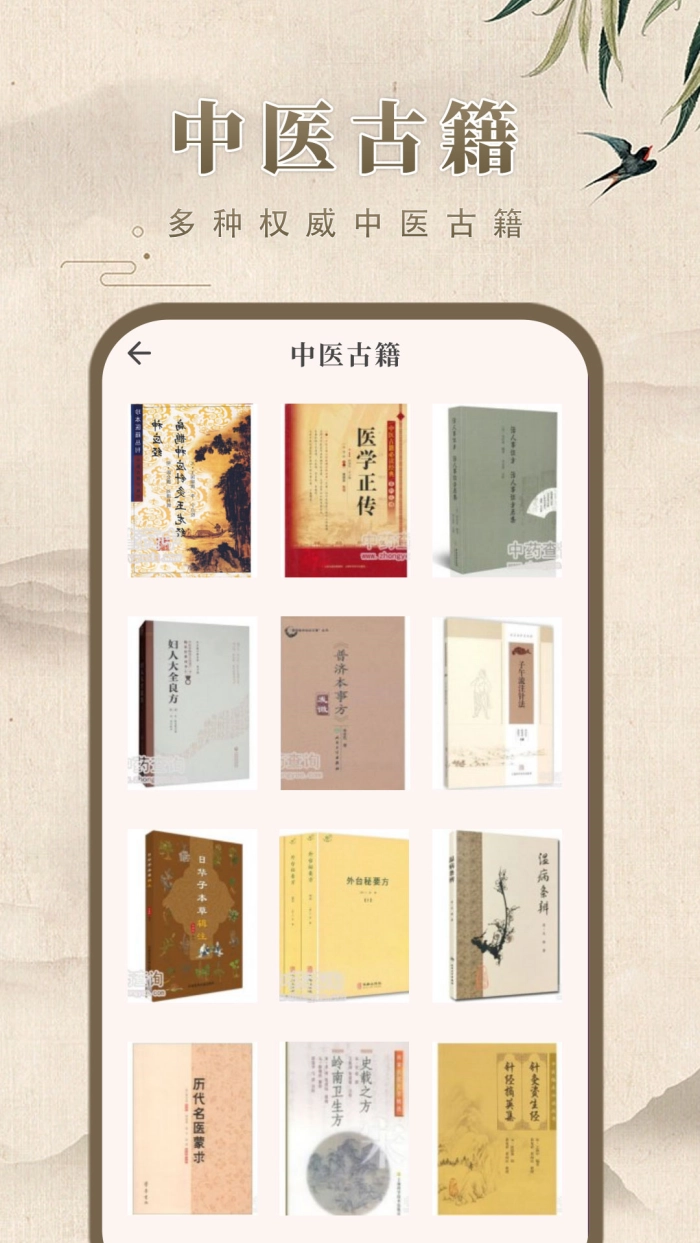 中药博小助(中药学)图3