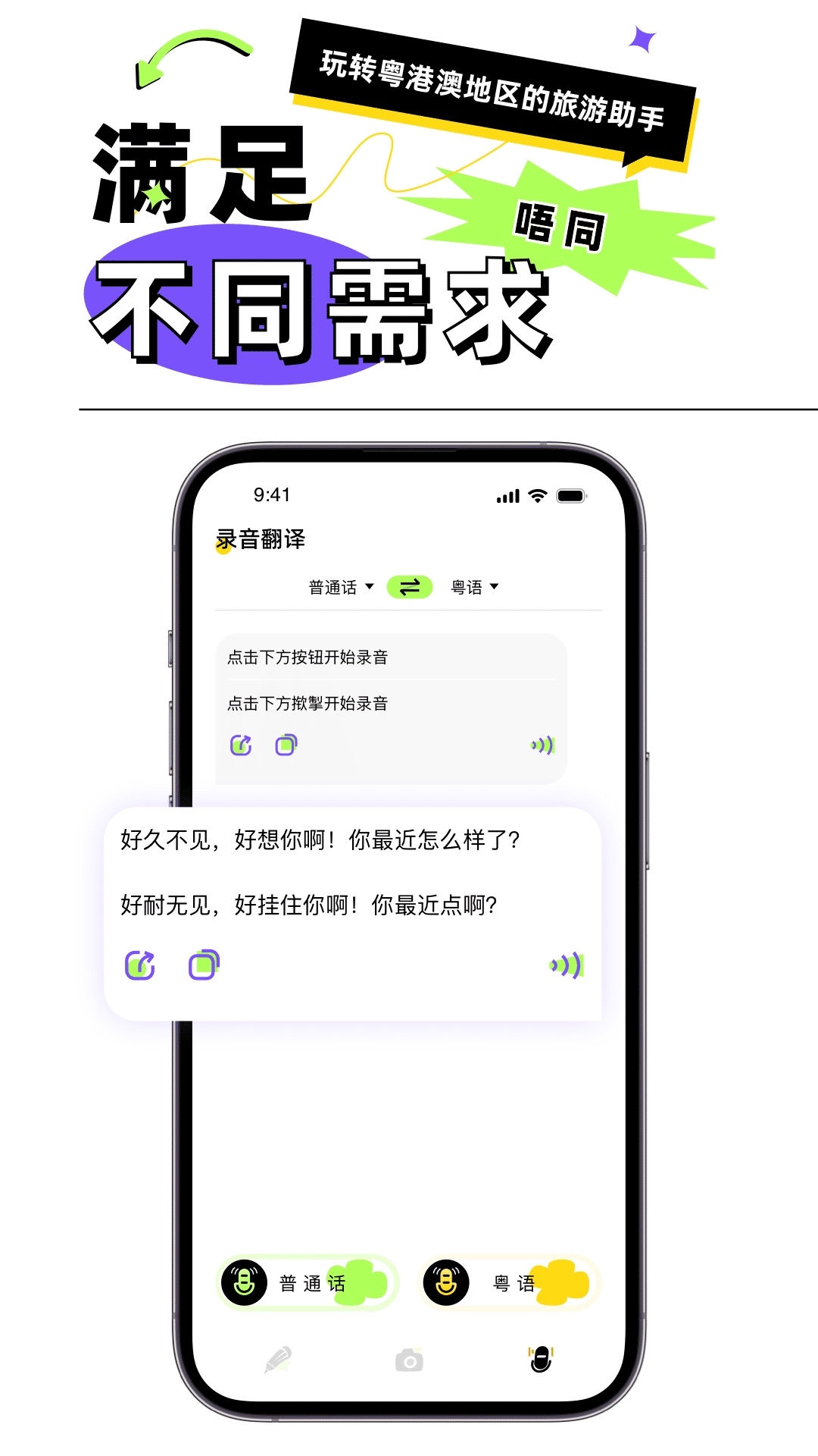 粤语翻译器图2