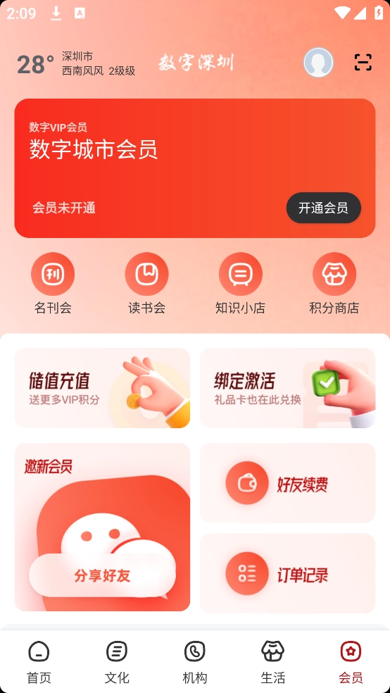 数字深圳最新版