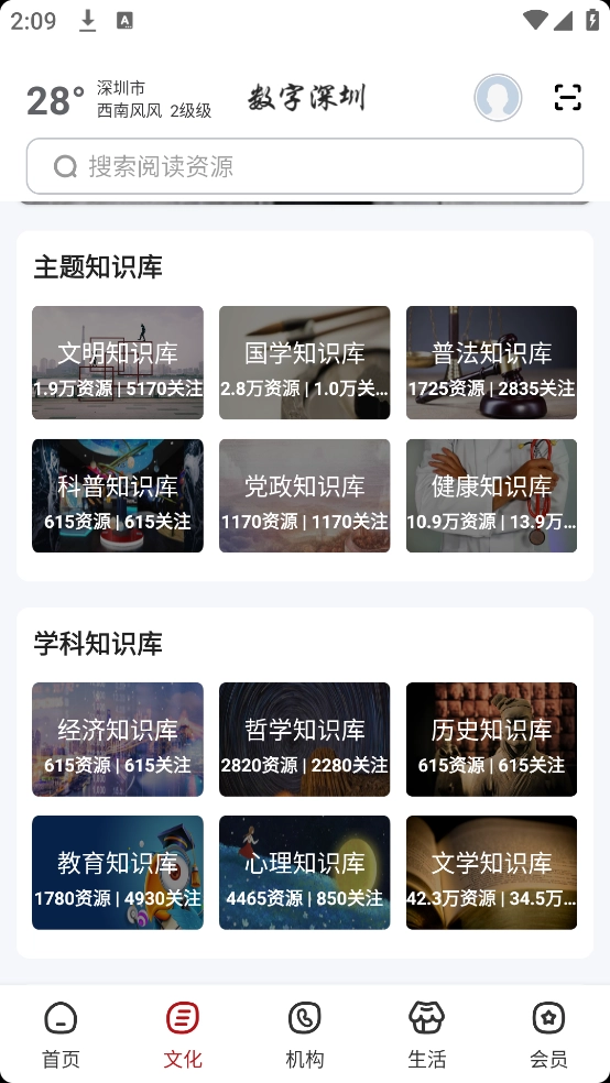 数字深圳最新版
