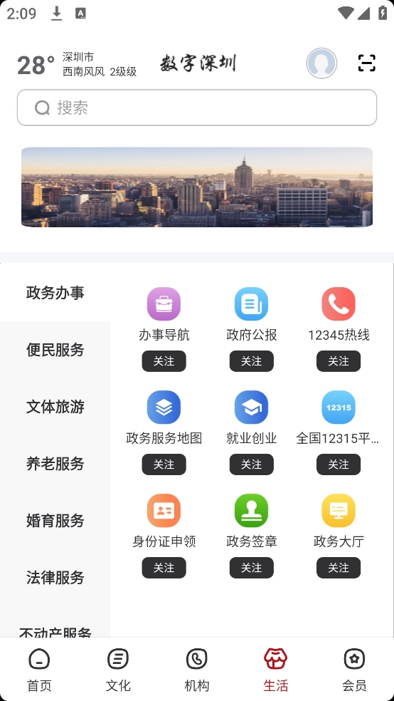 数字深圳最新版