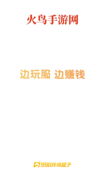 996传奇盒子(996传奇盒子)