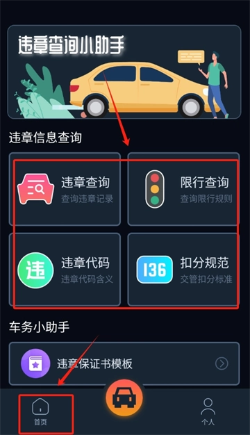 违章查询宝典app官方下载最新版本