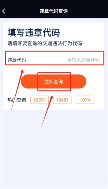 违章查询宝典app官方下载最新版本
