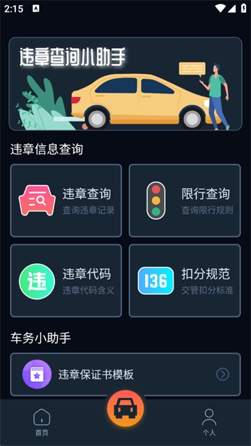 违章查询宝典app官方下载最新版本