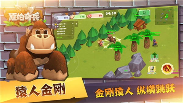 原始奇兵最新版 原始奇兵最新版