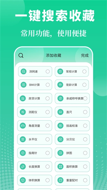 实用工具大师app