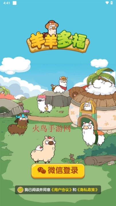 羊羊多福红包版