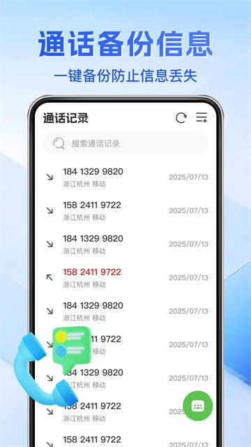 通话记录免费查app免费下载