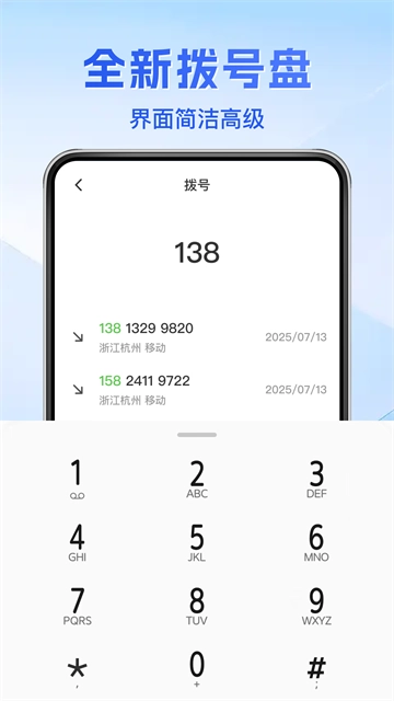 通话记录免费查app免费下载
