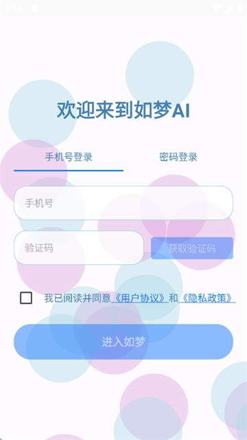 如梦AI手机版