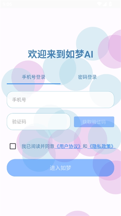 如梦AI手机版