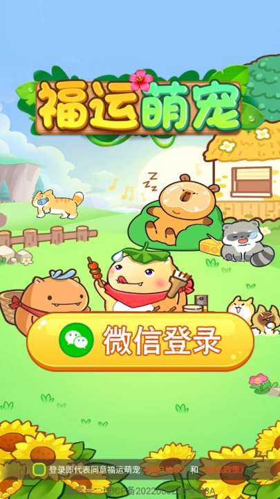 福运萌宠游戏图2