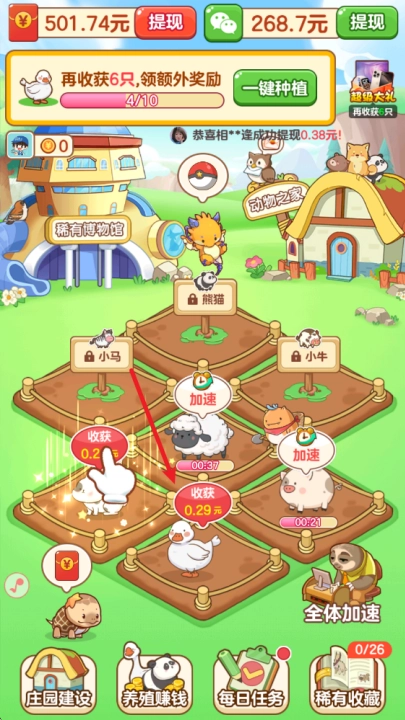 福运萌宠游戏图3