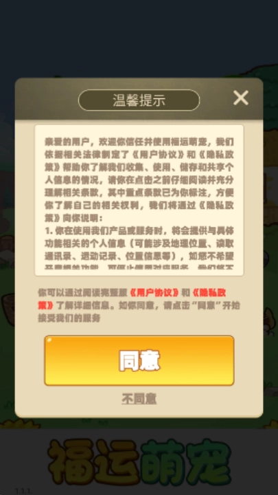 福运萌宠游戏图1