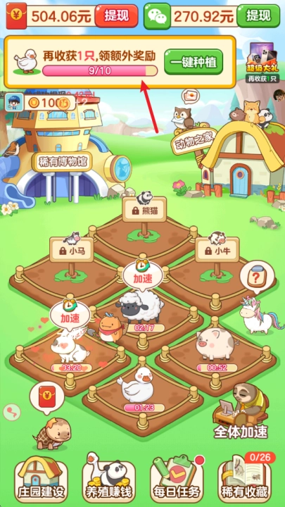 福运萌宠游戏图4