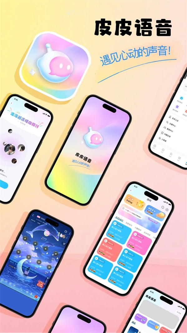 皮皮语音最新版(1)