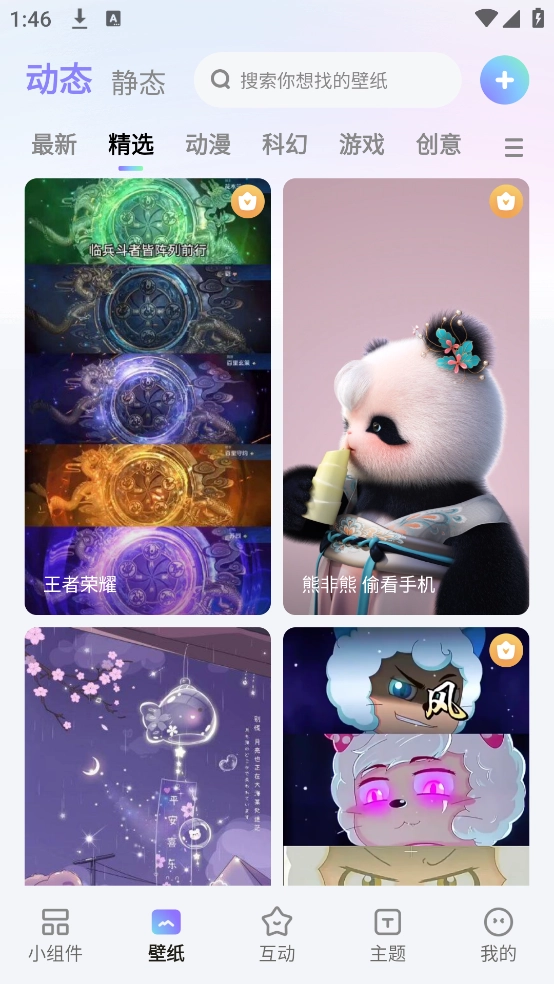 OurWidget组件软件