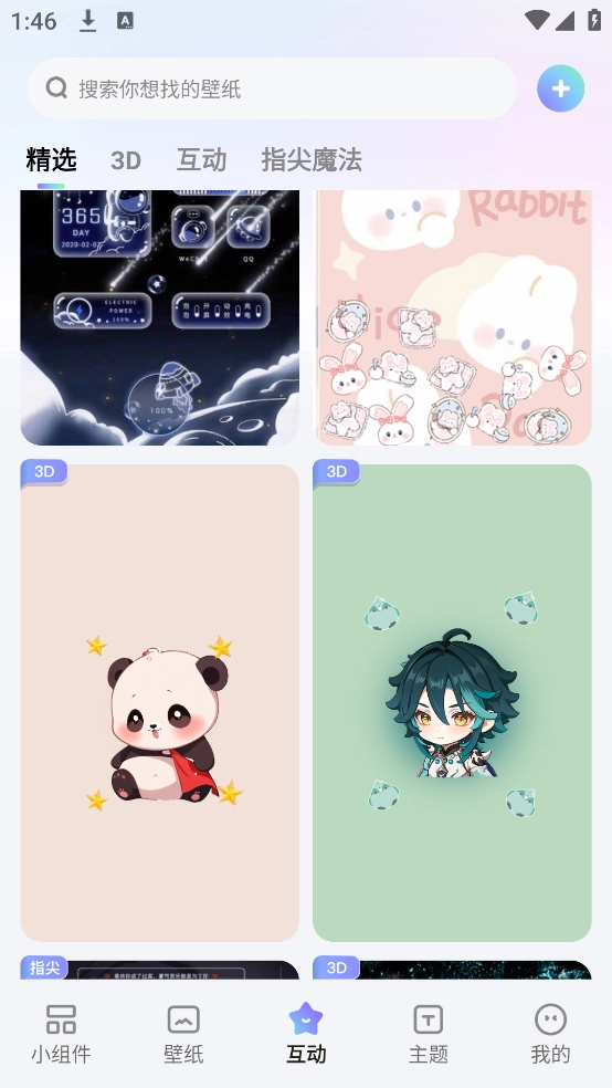 OurWidget组件软件